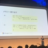 Google Cloud Next '19 in Tokyo 参加レポート