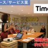【株式銘柄徹底分析】タイミー Timee（215A）～スキマバイトサービス 物流 飲食 小売業 成長企業～