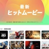 【iTunes Store】「最新ヒットムービー」期間限定価格