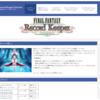【FFRK】ランキングサイト作成から1か月経ちました
