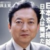 民主党の二大バカ（鳩山由紀夫編）