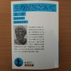 【書評】生の短さについて　セネカ　岩波文庫
