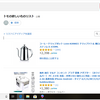 Amazon欲しい物リストを作ってみた。