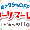 【ボドゲセール情報】新製品だけではなく、あの時アレ欲しかったよなぁ。。というあの頃のボドゲを探す旅を、僕は今週末もしている。〈2025/5/10〉