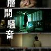 韓国映画『層間騒音』考察・解説・評価｜ヒトコワか心霊か、ラストのループ構造と結末の意味をネタバレあり解説
