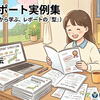 【合格レポート例】日本史：古代国家の成立から院政までの歴史的変遷