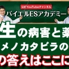 プロが解説する芝生の病害やスズメノカタビラの生態