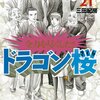 ドラゴン桜　を読んだ