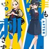ケンノジ×藍原るりえ『今夜コインランドリーで逢いましょう』アパンダで新連載スタート