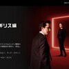 尋問室での息詰まる心理戦〜Netflix『クリミナル:イギリス編』