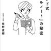 読後感想･･･インド式「グルノート」の秘密