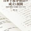 『日本十進分類法の成立と展開――日本の「標準」への道程 1928-1949』(藤倉恵一 樹村房 2018)