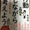 読書記録：「行動しながら考えよう」