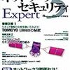 ネットワークセキュリティＥｘｐｅｒｔ５