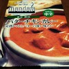 【エスビー噂の名店】マンダラのレトルトカレー