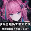 【アークナイツ・エンドフィールド】どんなゲーム？無課金で遊べるか・今から始めても大丈夫かを解説