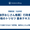 ［独学おじさん推薦］行政書士 合格のトリセツ 基本テキスト