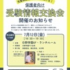 【7/12】PTA会員向け「受験情報交換会」開催のお知らせ
