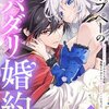 漫画 ベル・プペーのスパダリ婚約 5話＜ネタバレ・無料＞本当にして欲しいことは・・・！？