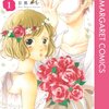 あの日、こん棒ではなく花束を抱えて現れた赤鬼さんとの幸福な日々。『ハニー』