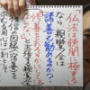 なぜ親鸞会は善を勧めるのか？→それは心構え（添谷亮介講師のYoutubeより）