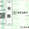 2023年　北九州記念、札幌記念　予想