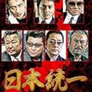家族がふえるよ 極道vシネマ 日本統一 がアツい おれブログ