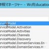 今時のWCFの構成ファイルは地獄じゃない