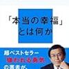 幸福であるためにはツライ道を歩く覚悟が必要なのか？？