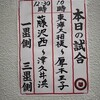 東海大相模 ～夏の神奈川大会 制覇！！～