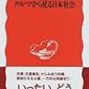 クルマから見る日本社会