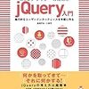 jQueryをざっくり勉強する