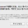 X11がMountain Lionに存在しないので手動でインストールが必要