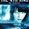 『THE 4TH KIND フォース・カインド』