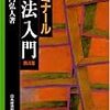 社会人→純粋未修者にオススメの民法入門書〜ゼミナール民法入門