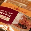 これはいい！手軽に本格的なスープカリー 〜モンベル「スパイスマジック カリーキット」〜