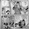 白土三平さん　最高にかっこいいマンガだった