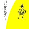 ネルー　父が子に語る世界史3　ルネサンスから産業革命へ