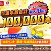 2026/1/31まで！dポイントクラブ or d払いアプリで4回の簡単なミッション達成でdポイント合計最大2000ポイントが当たるかも！