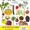 旬の野菜の栄養事典 最新版 単行本（ソフトカバー） – 2016/5/26 吉田 企世子 (監修)