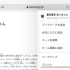 iPad / iPhoneのSafariで開いたウェブページをGoodNotes 5に転載する方法