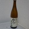 奈良の日本酒（24）やたがらす杜氏の土産酒