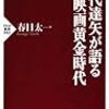 仲代達矢が語る日本映画黄金時代