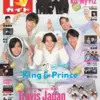 週刊 TVガイド 関東版 2021年 10/15号の表紙はKing & Prince！