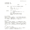 画像版　YM　25922　告訴状　被告訴人＝吉田隆一上席訟務官　山名学訴訟　中野晴行裁判官