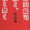沖田総司 血よ、花と舞え