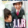 LLR単独ライブ『ふざけているようですが真剣です。』（1,200字）