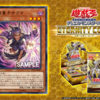 【遊戯王】《破械童子サラマ》が新規収録判明！破械新規は有能下級モンスター！？