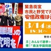 大阪梅田HEP前・１４日（水）緊急街宣『☆安倍政権は退陣へ！』