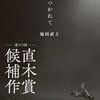 2025年6月に読んだ新作おすすめ本 文芸単行本・文庫編